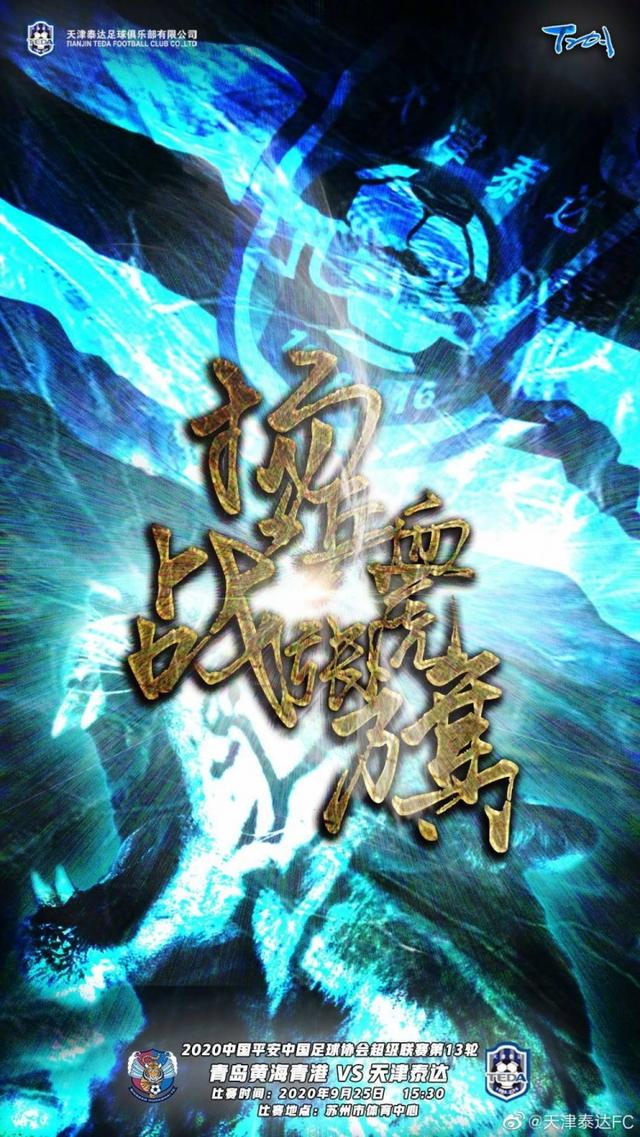 天津泰达客场惜败，状态低迷需要加强进攻